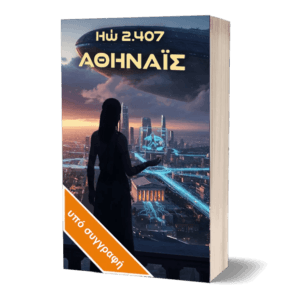 athin-GR